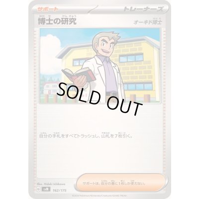 画像1: 〔状態A-〕博士の研究/オーキド博士【-】{162/175}