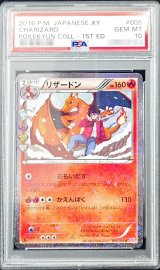 〔PSA10鑑定済〕リザードン【U】{005/032}