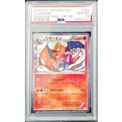 〔PSA10鑑定済〕リザードン【U】{005/032}