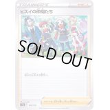 ヒスイの仲間たち【-】{160/172}