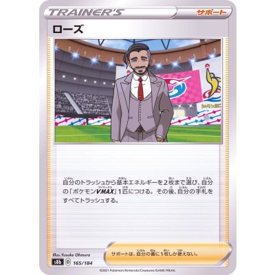 〔状態A-〕ローズ(ミラー/ハイクラスパック仕様)【-】{165/184}