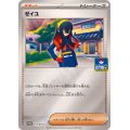 〔状態B〕ゼイユ【P】{171/SV-P}