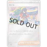 〔状態B〕ゼイユ【P】{171/SV-P}