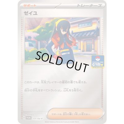 画像1: 〔状態C〕ゼイユ【P】{171/SV-P}