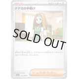 〔状態A-〕ナナミの手助け【U】{163/165}