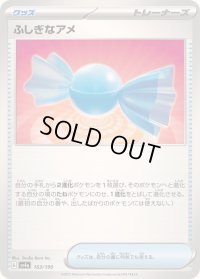 ふしぎなアメ【-】{163/190}