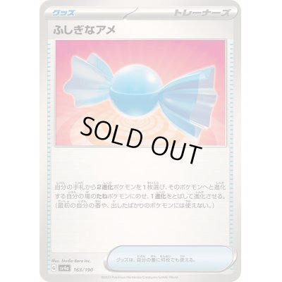 画像1: ふしぎなアメ【-】{163/190}
