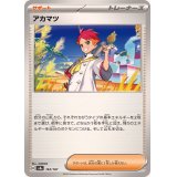 ☆SALE☆アカマツ【-】{163/187}