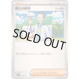博士の研究/ウツギ博士【-】{163/175}
