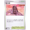 あくの塔【-】{166/184}