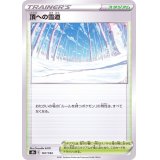 頂への雪道【-】{167/184}