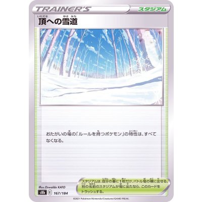 〔状態A-〕頂への雪道(ミラー/ハイクラスパック仕様)【-】{167/184}