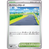 サイクリングロード【U】{165/165}