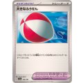 大きなふうせん【-】{165/190}