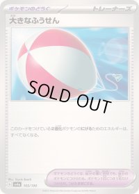 〔状態B〕大きなふうせん【-】{165/190}