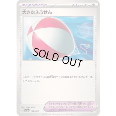 画像1: 〔状態A-〕大きなふうせん【-】{165/190}