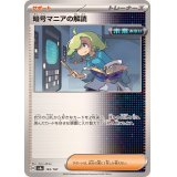 〔状態A-〕暗号マニアの解読【-】{165/187}