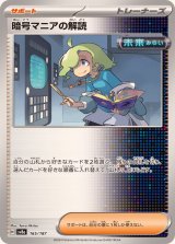 〔状態A-〕暗号マニアの解読【-】{165/187}