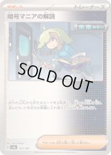 〔状態A-〕暗号マニアの解読【-】{165/187}