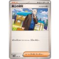 博士の研究/ナナカマド博士【-】{165/175}