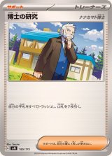 博士の研究/ナナカマド博士【-】{165/175}