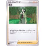 モミ【-】{163/172}