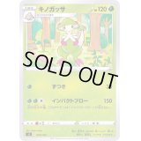 キノガッサ【-】{009/414}