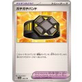 ガチガチバンド【-】{166/190}