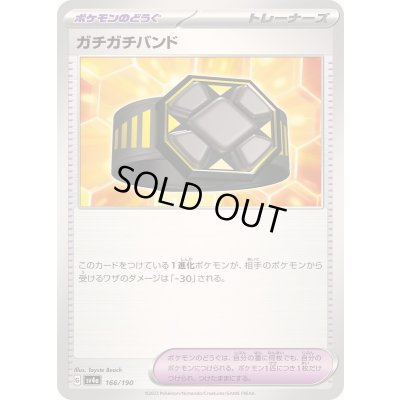 画像1: 〔状態A-〕ガチガチバンド【-】{166/190}