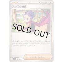 〔状態A-〕アンズの秘技【-】{166/187}