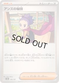 〔状態A-〕アンズの秘技【-】{166/187}