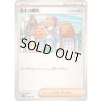 博士の研究/アララギ博士【-】{166/175}