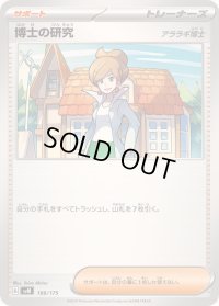 博士の研究/アララギ博士【-】{166/175}