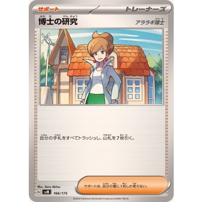 博士の研究/アララギ博士【-】{166/175}