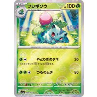 フシギソウ(モンスターボールミラー)【U】{002/165}