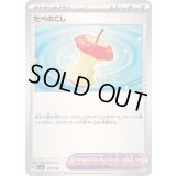 〔状態B〕たべのこし【-】{167/190}