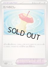 〔状態B〕たべのこし【-】{167/190}