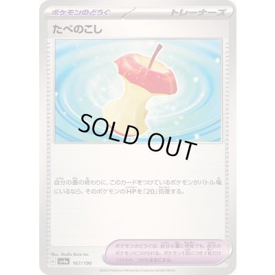 画像1: 〔状態B〕たべのこし【-】{167/190}