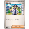 博士の研究/プラターヌ博士【-】{167/175}