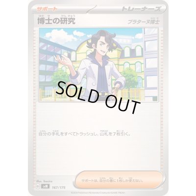 画像1: 〔状態A-〕博士の研究/プラターヌ博士【-】{167/175}