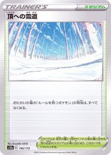 頂への雪道【-】{165/172}