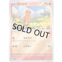 〔状態C〕ヒトカゲ(モンスターボールミラー)【C】{004/165}