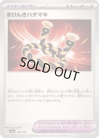 〔状態A-〕まけんきハチマキ【-】{168/190}