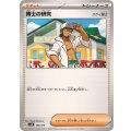 博士の研究/ククイ博士【-】{168/175}