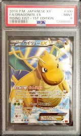 〔PSA9鑑定済〕カイリューEX【SR】{100/096}