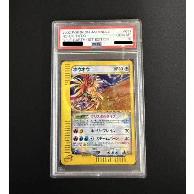 画像2: 〔PSA10鑑定済〕ホウオウ(1ED/クリスタルタイプ)【☆】{091/088}