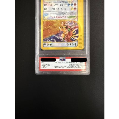 画像4: 〔PSA10鑑定済〕ホウオウ(1ED/クリスタルタイプ)【☆】{091/088}