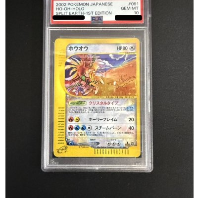 画像3: 〔PSA10鑑定済〕ホウオウ(1ED/クリスタルタイプ)【☆】{091/088}