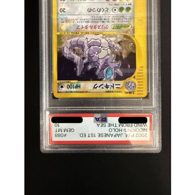 画像3: 〔※状態難/PSA10鑑定済〕ニドキング(1ED/クリスタルタイプ)【☆】{088/087}