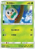 モクロー【P】{169/SM-P}